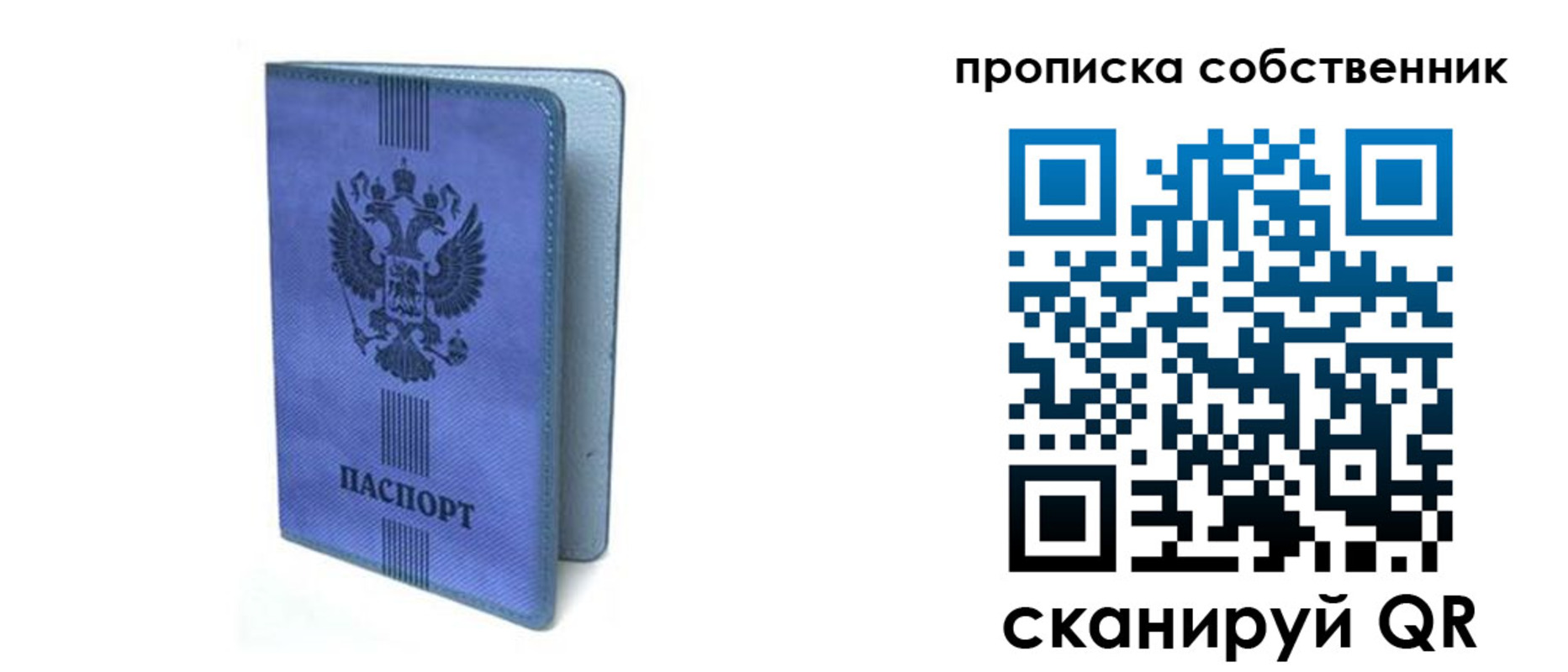 временная регистрация для всех в Домодедово